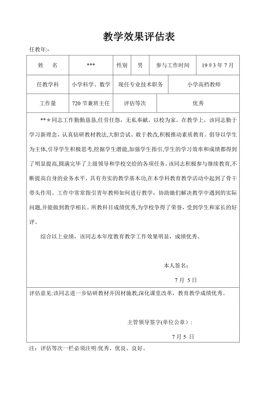 职称用班主任工作评价表_第4页