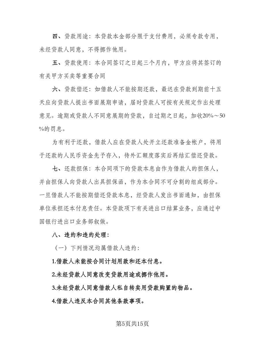 简单的个人借款合同律师版（7篇）_第5页