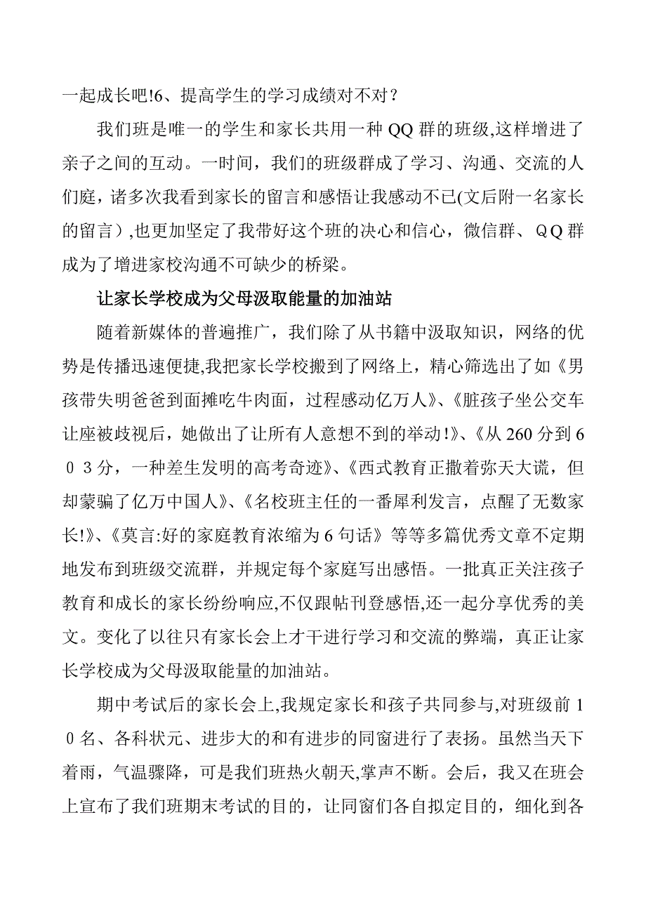 家校共育-助力孩子成长_第3页