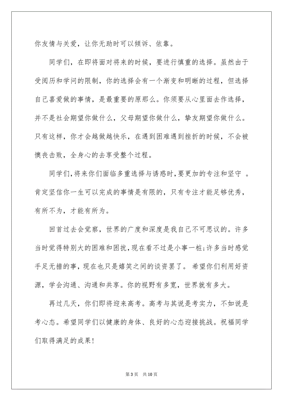 2023家长代表高三毕业典礼演讲稿范文.docx_第3页