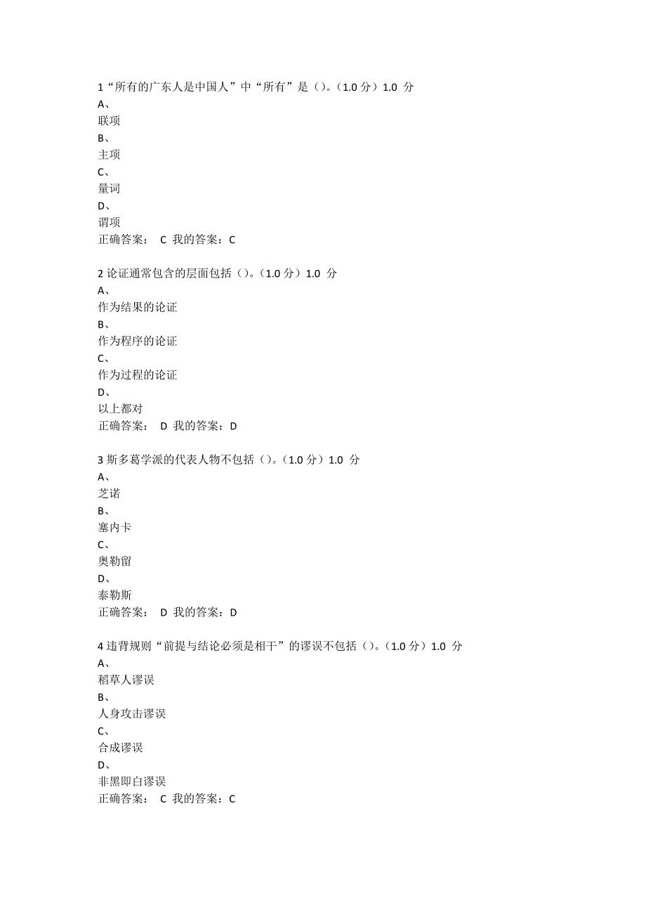 2018超星尔雅《逻辑学导论》期末考试题答案.docx_第1页