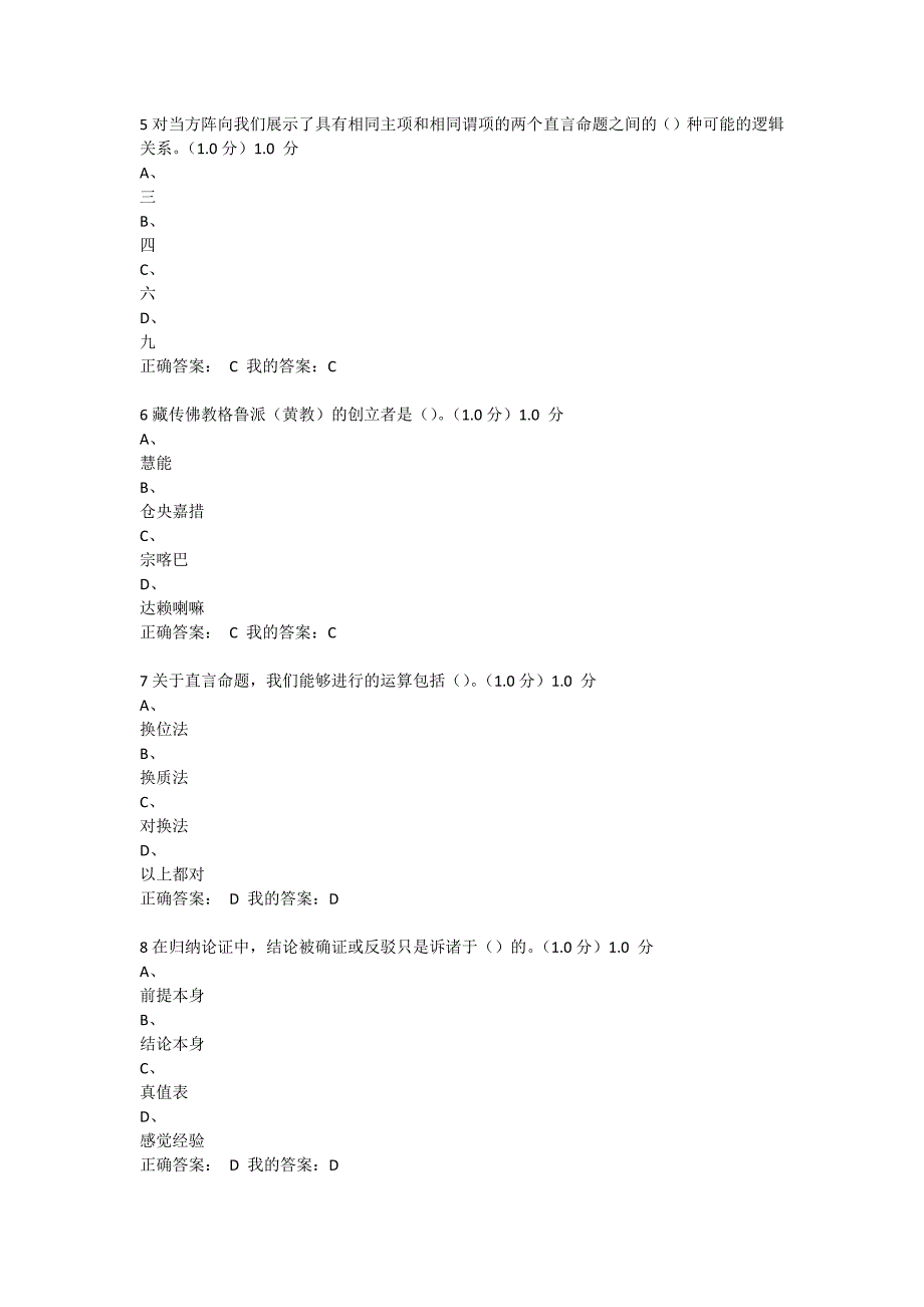 2018超星尔雅《逻辑学导论》期末考试题答案.docx_第2页