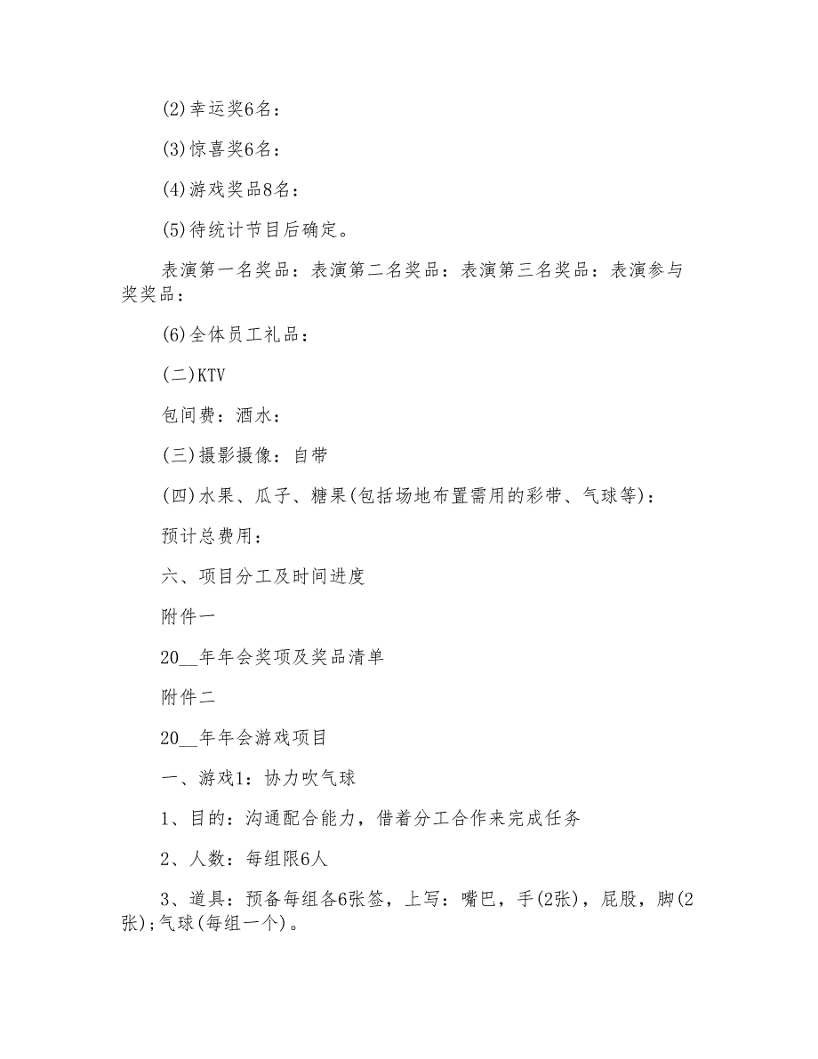 年会活动策划方案模板锦集九篇_第2页