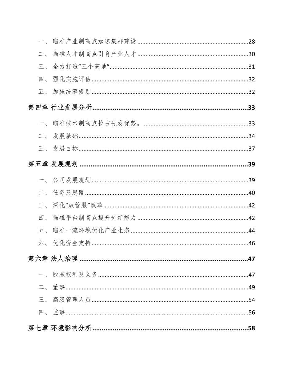 永州关于成立药用辅料公司可行性研究报告_第5页