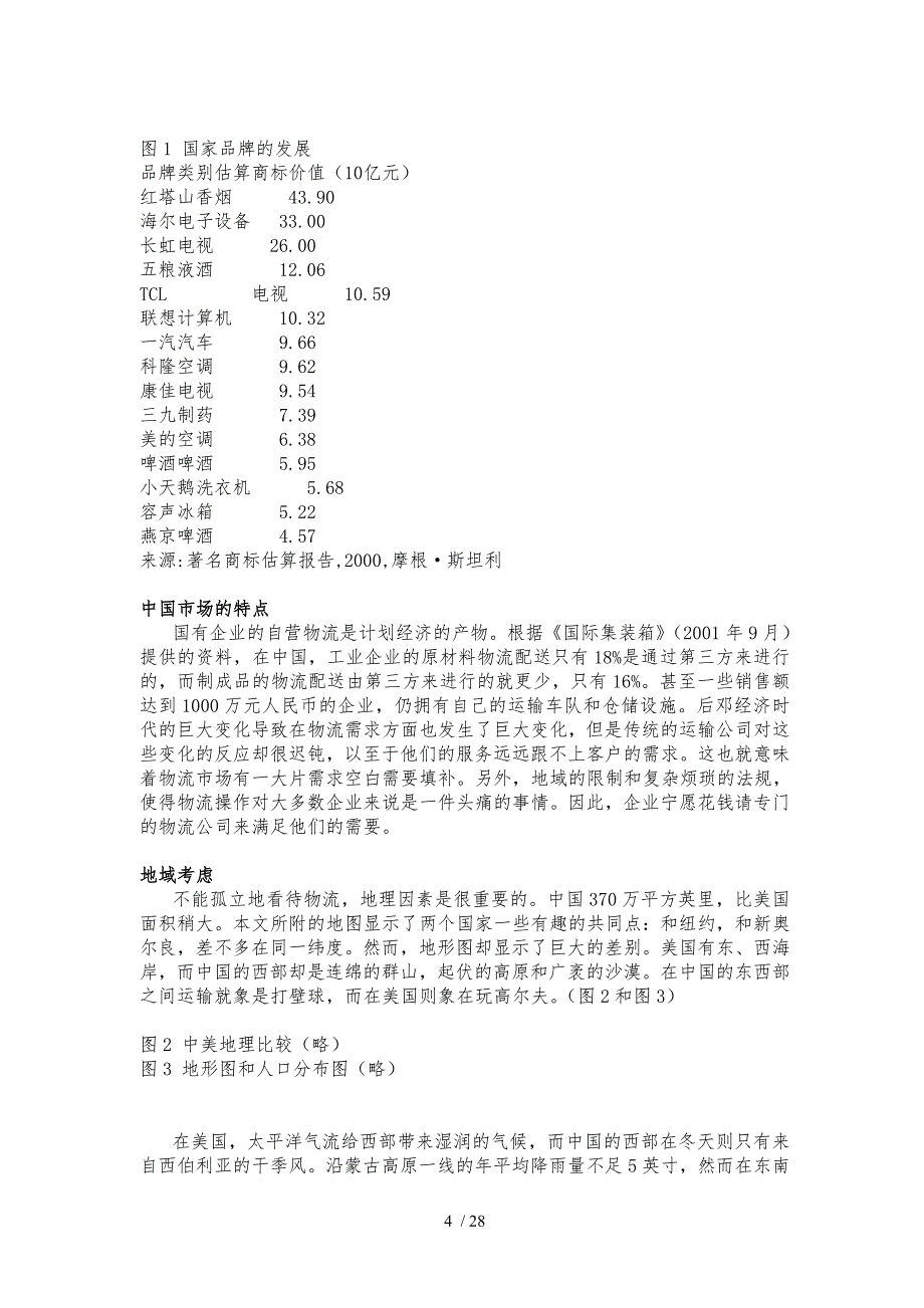 我国物流报告概览_第4页