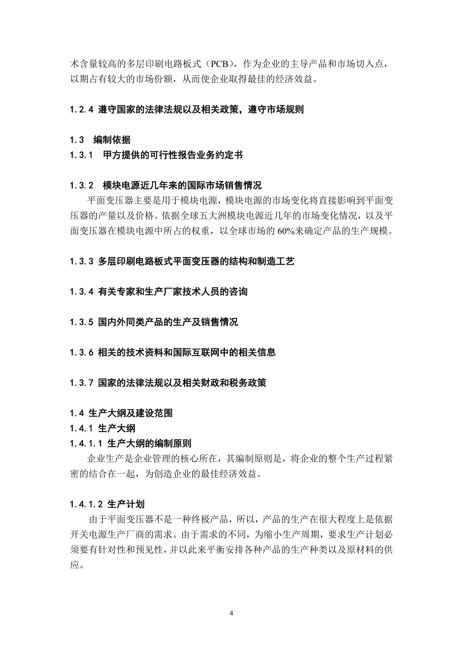 平面变压器项目研究_第4页