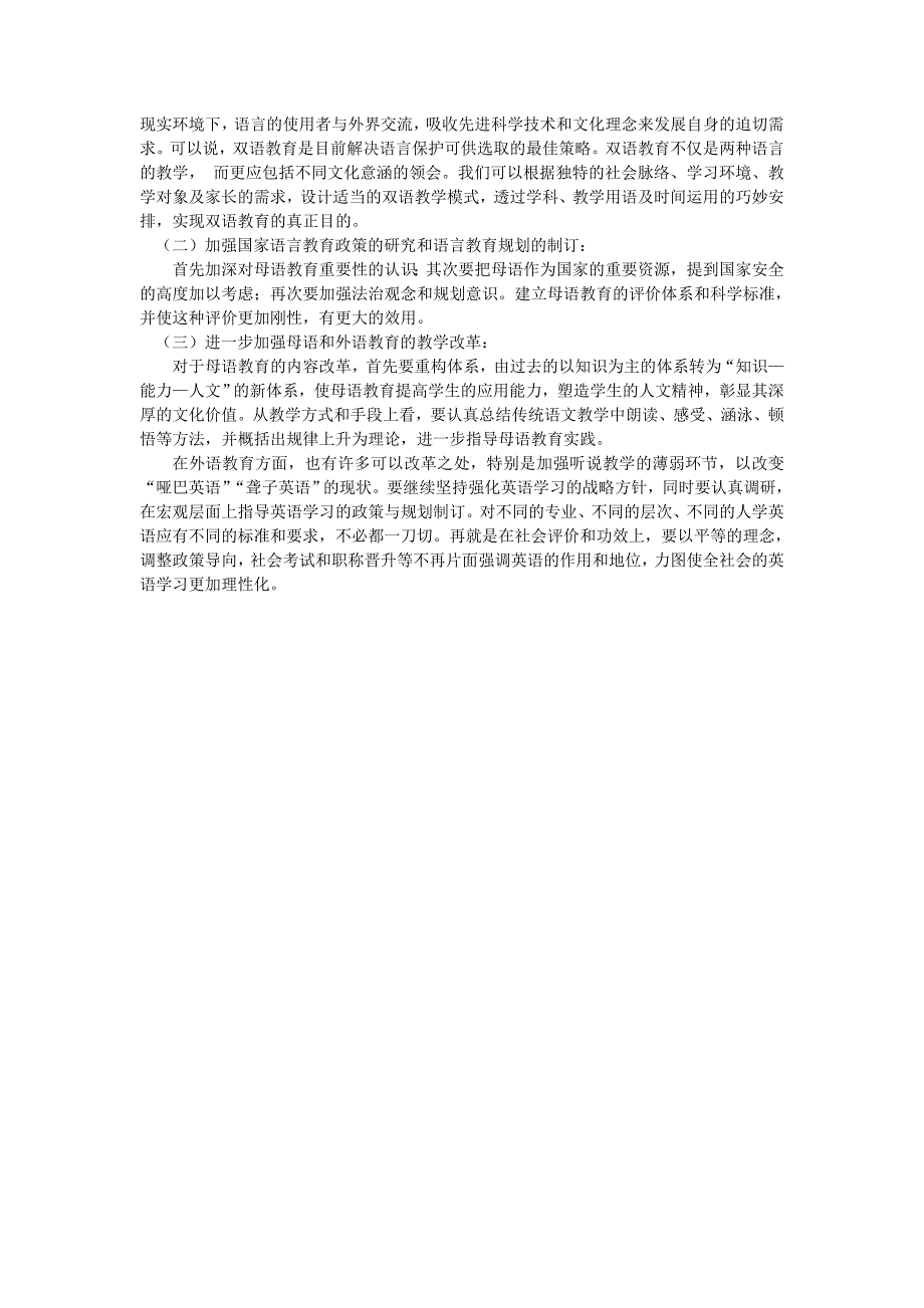 论母语教育与外语教育的关系_第4页