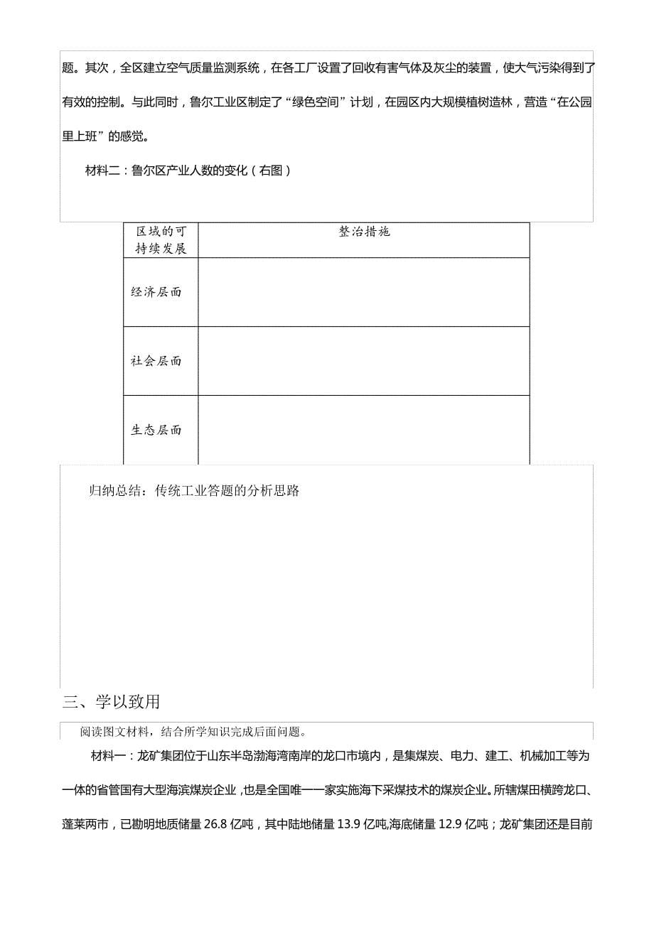 课堂学案和课后作业定稿_第5页