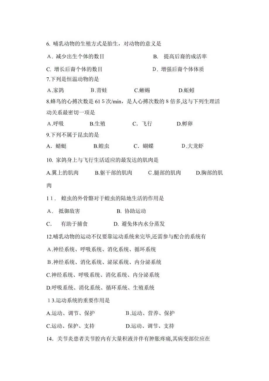 9月八年级生物月考试卷_第2页