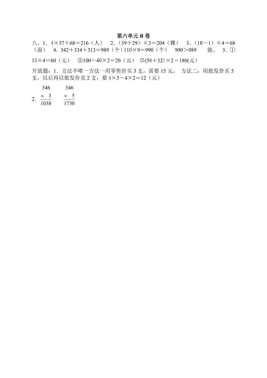 新人教版小学三年级上册数学第六单元测试题(答案)_第5页