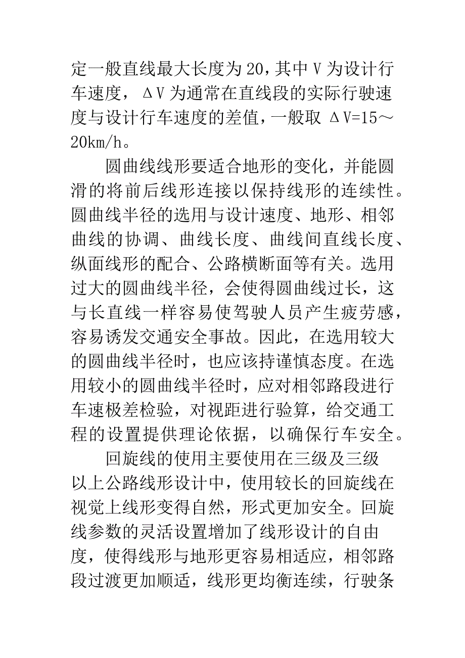 公路几何设计与交通安全.docx_第4页