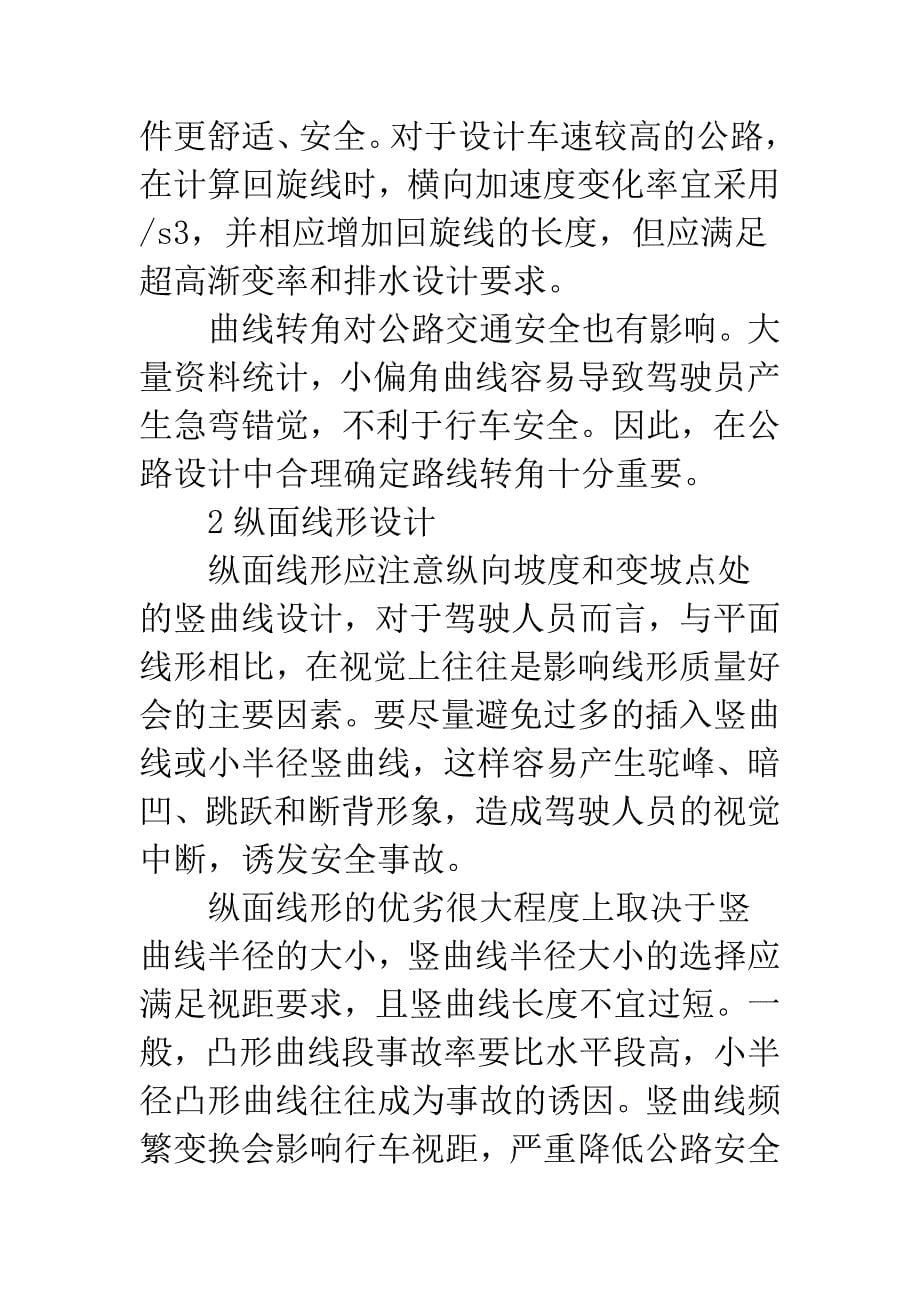 公路几何设计与交通安全.docx_第5页