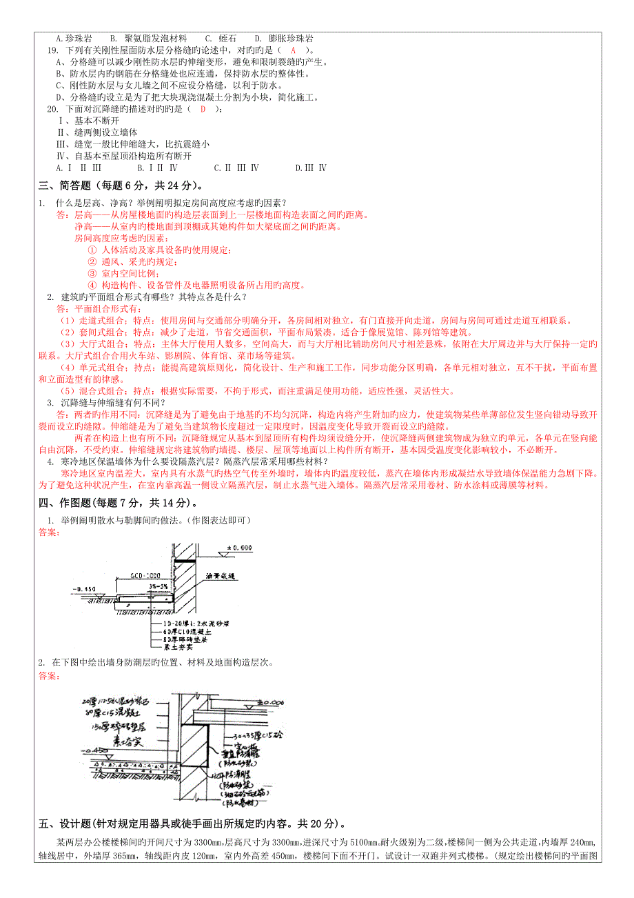 优质建筑概论试卷B答案_第2页