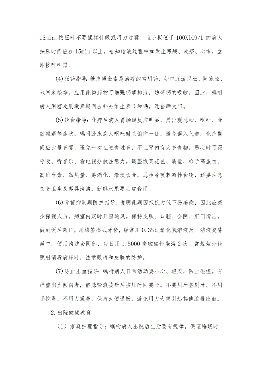 白血病病人健康教育_第3页