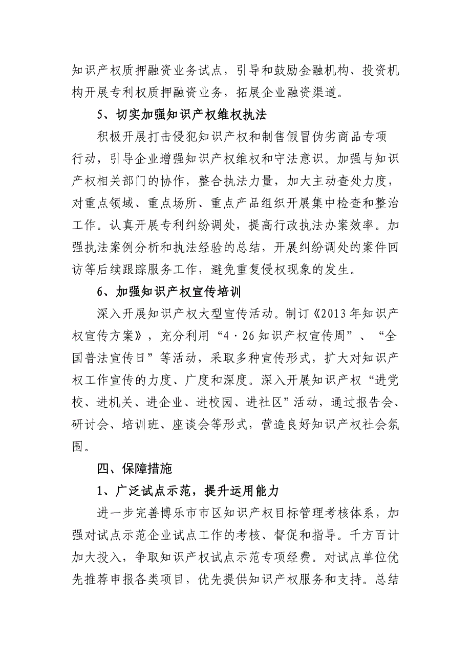 知识产权试点示范计划实施方案_第3页