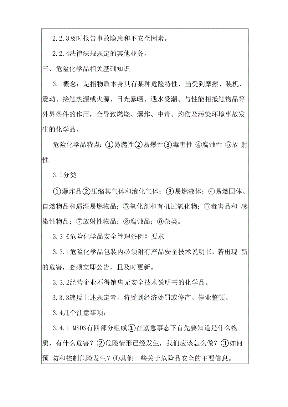 健康与安全培训计划_第2页