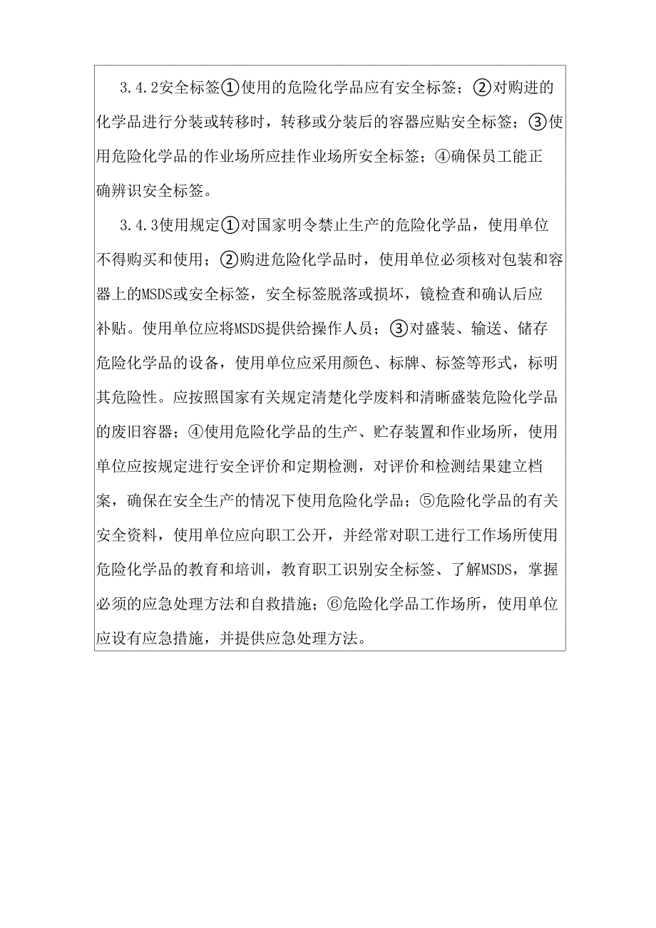 健康与安全培训计划_第3页