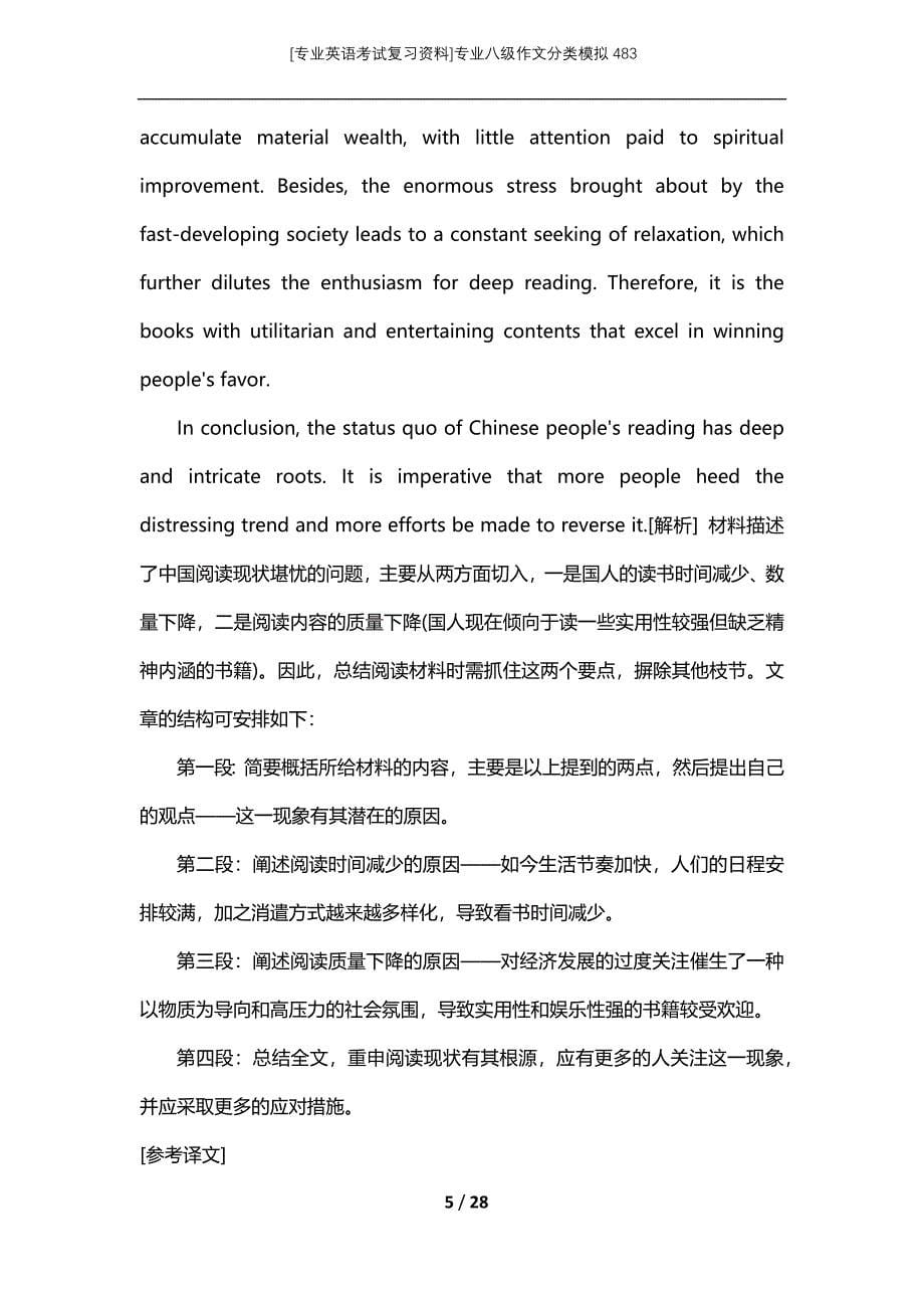 [专业英语考试复习资料]专业八级作文分类模拟483_第5页