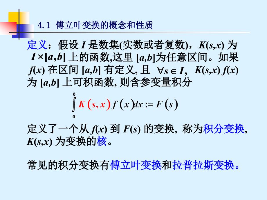 《积分变换法》PPT课件_第3页