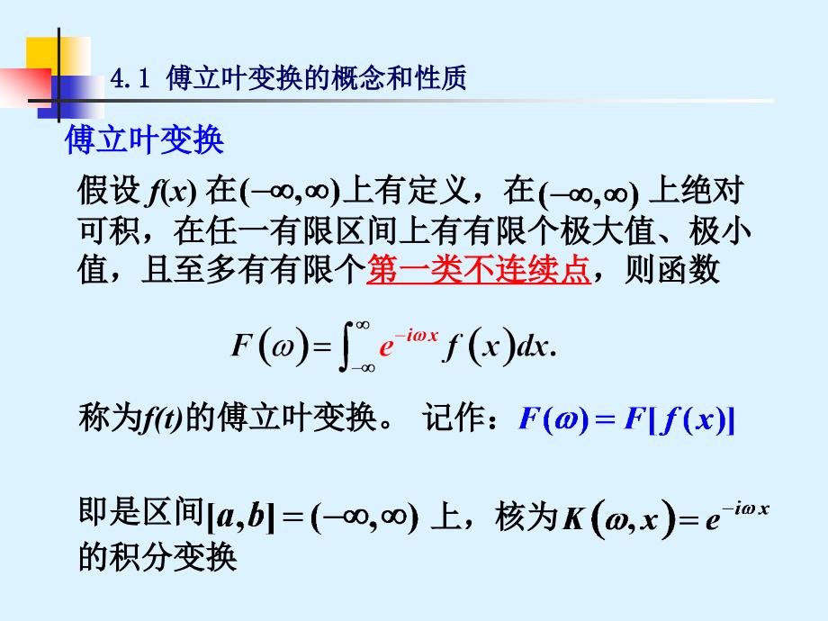 《积分变换法》PPT课件_第4页