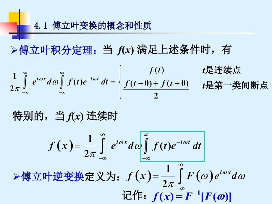 《积分变换法》PPT课件_第5页