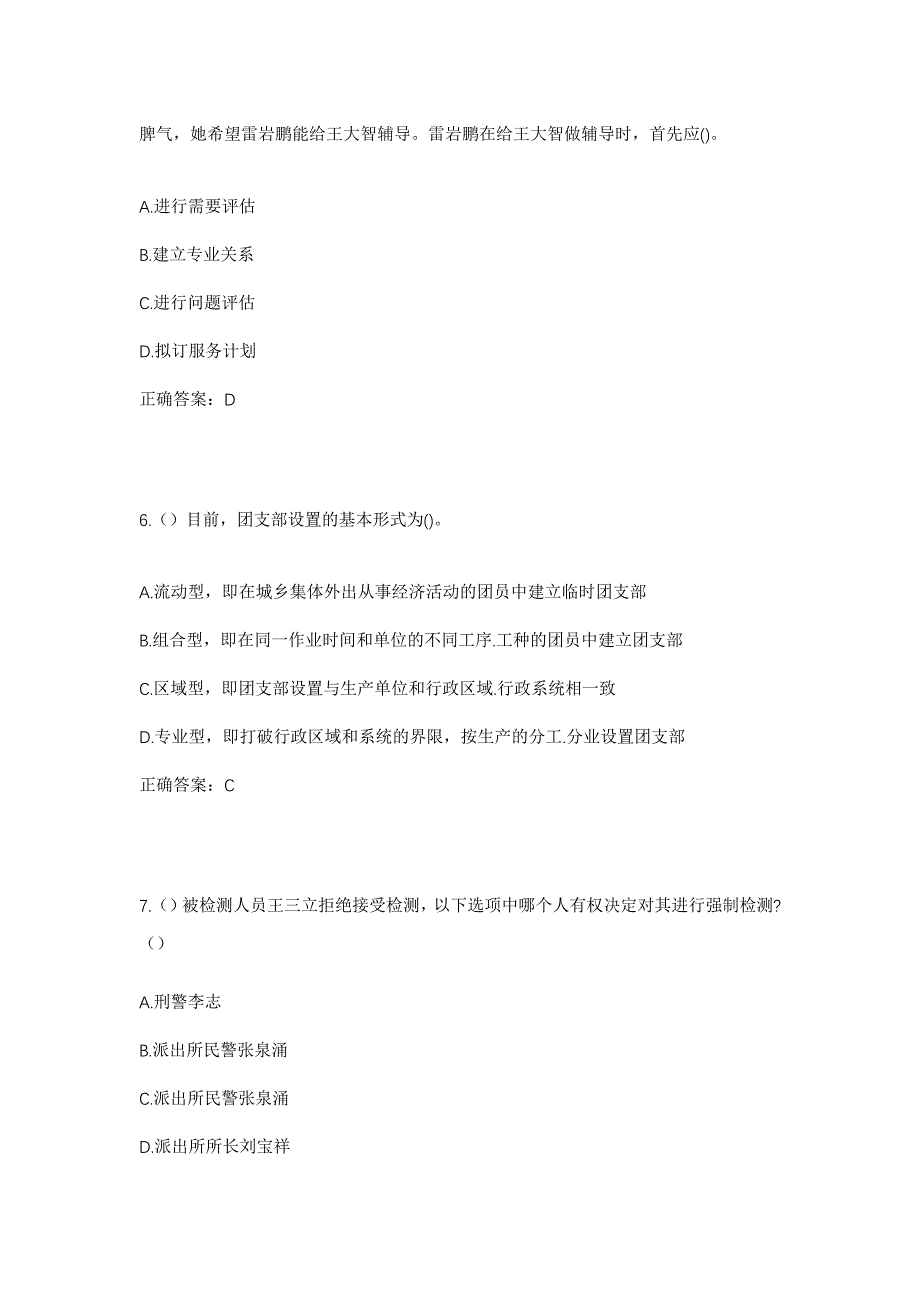 2023年湖北省荆州市石首市调关镇中湖渔场社区工作人员考试模拟题及答案_第3页