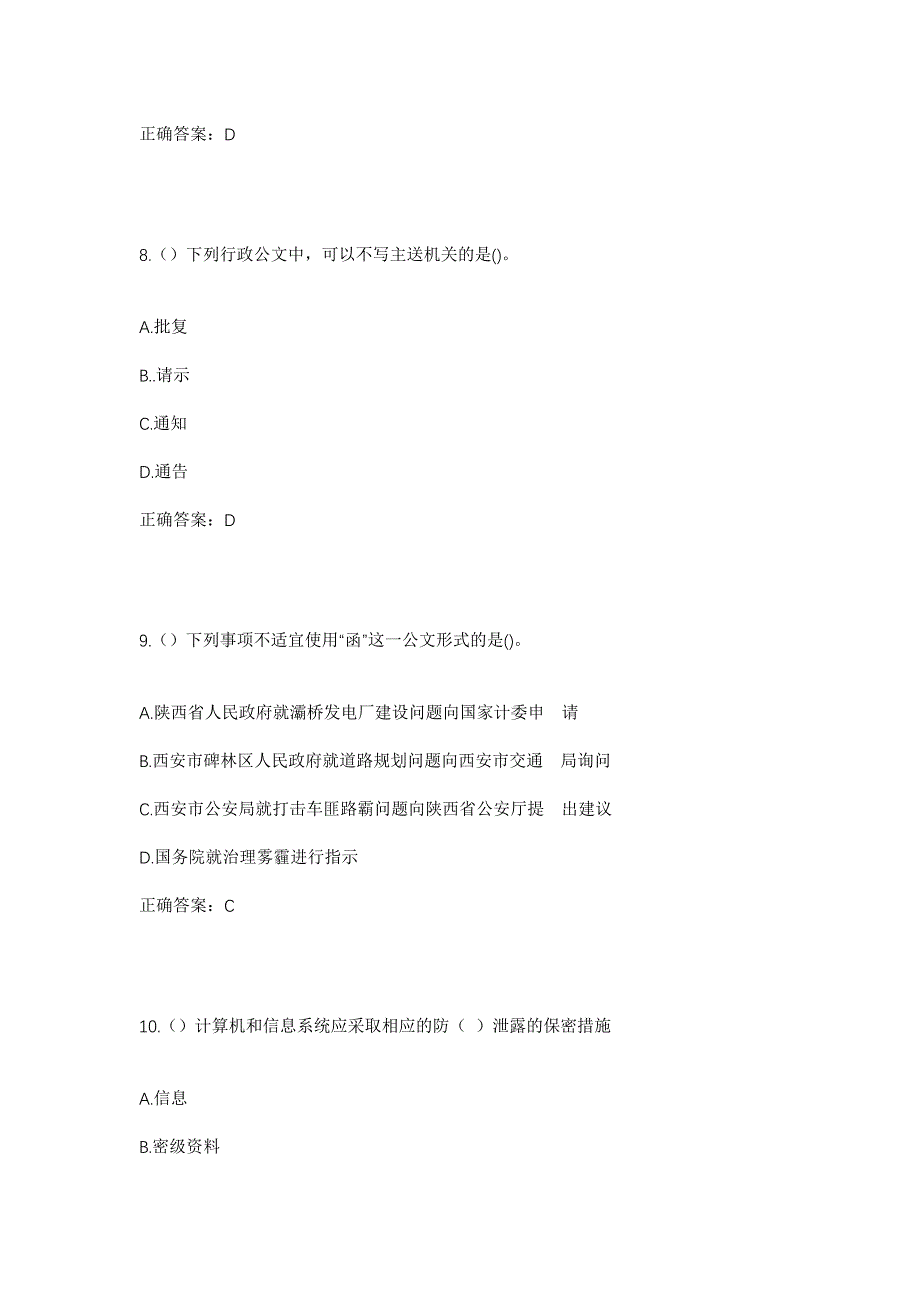 2023年湖北省荆州市石首市调关镇中湖渔场社区工作人员考试模拟题及答案_第4页