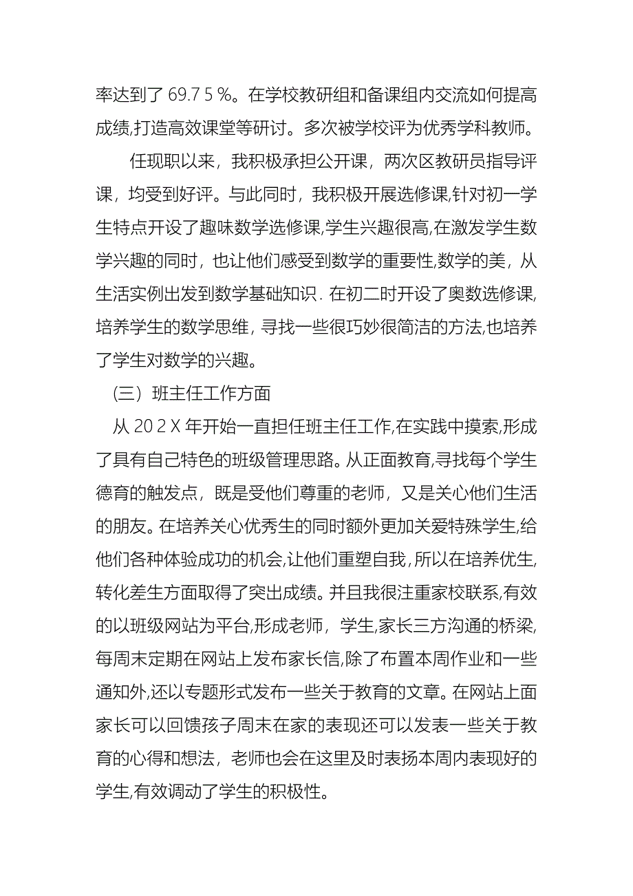 教师述职汇总8篇_第3页