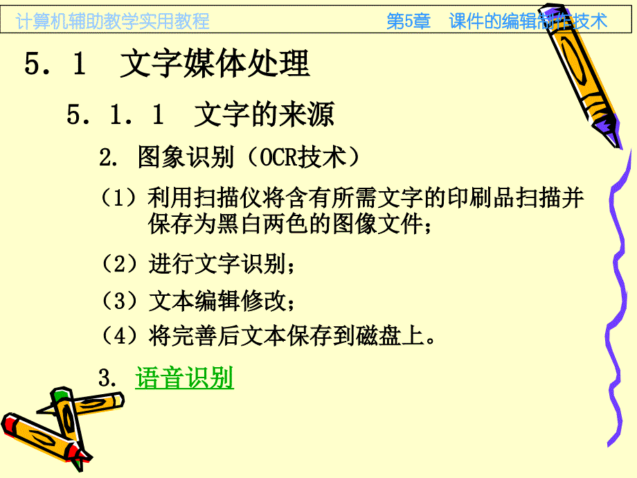 第5章 课件的编辑制作技术_第4页