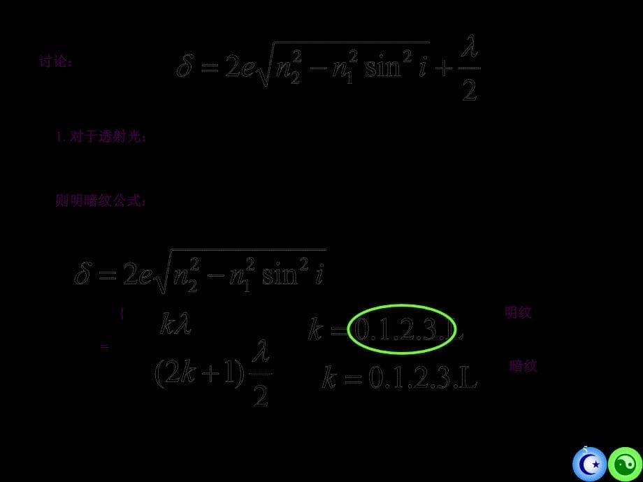 中南大学大学物理波动光学ppt课件_第5页