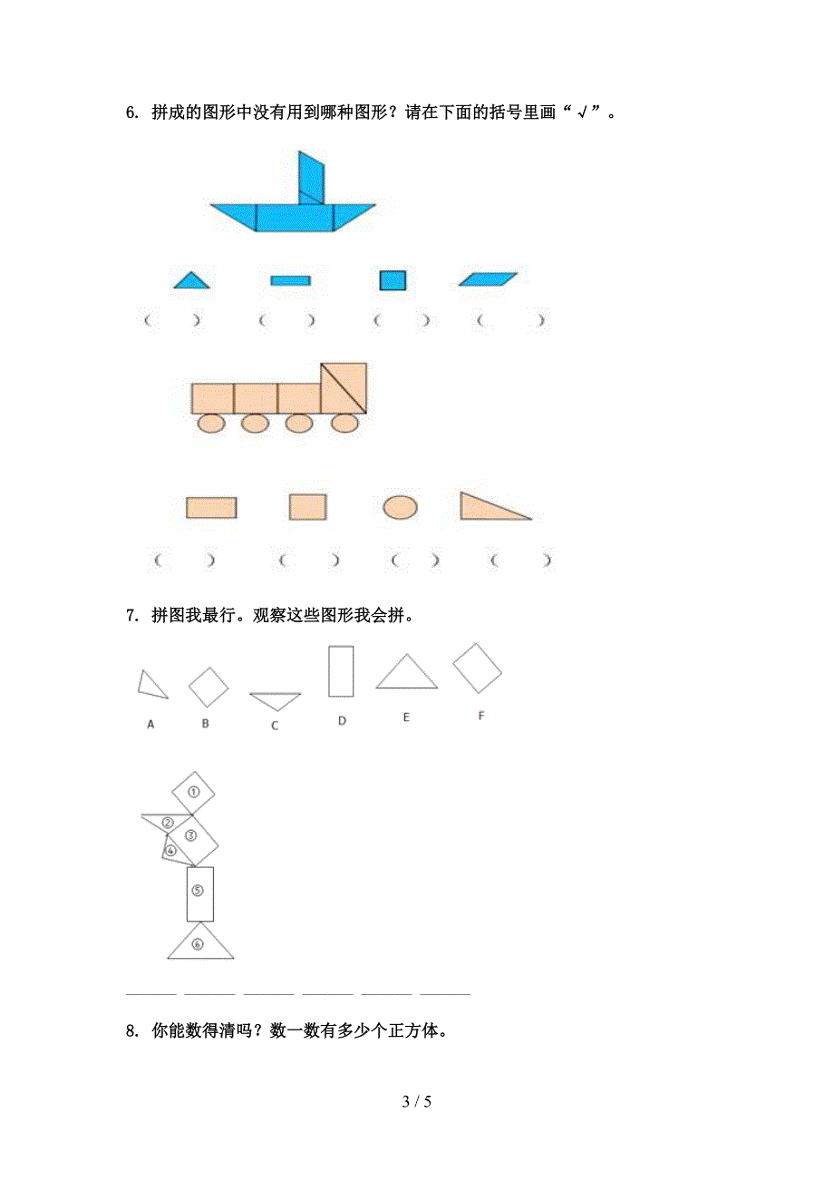 一年级冀教版数学下学期几何图形课堂知识练习题_第3页