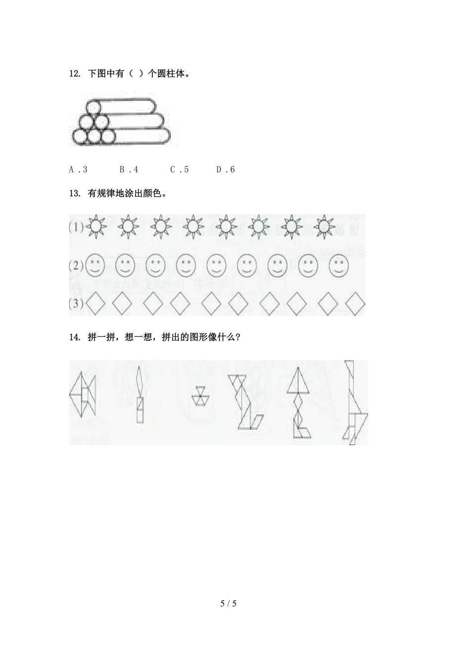 一年级冀教版数学下学期几何图形课堂知识练习题_第5页