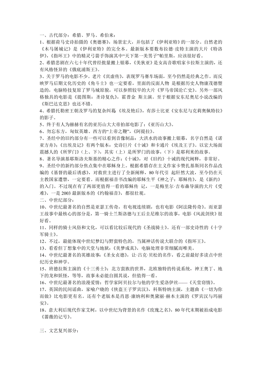 外国文学电影.doc_第1页