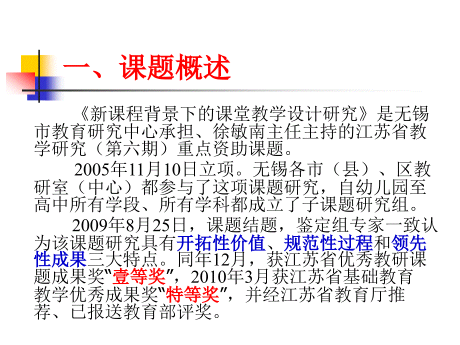 研究章节堂教学设计提升有效教学质量_第3页