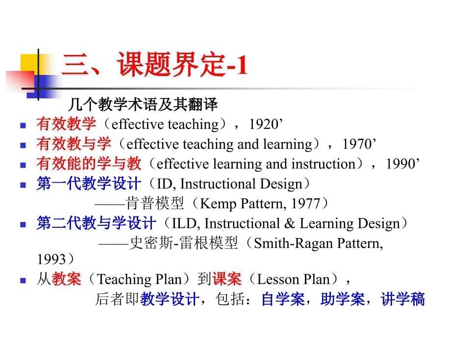 研究章节堂教学设计提升有效教学质量_第5页