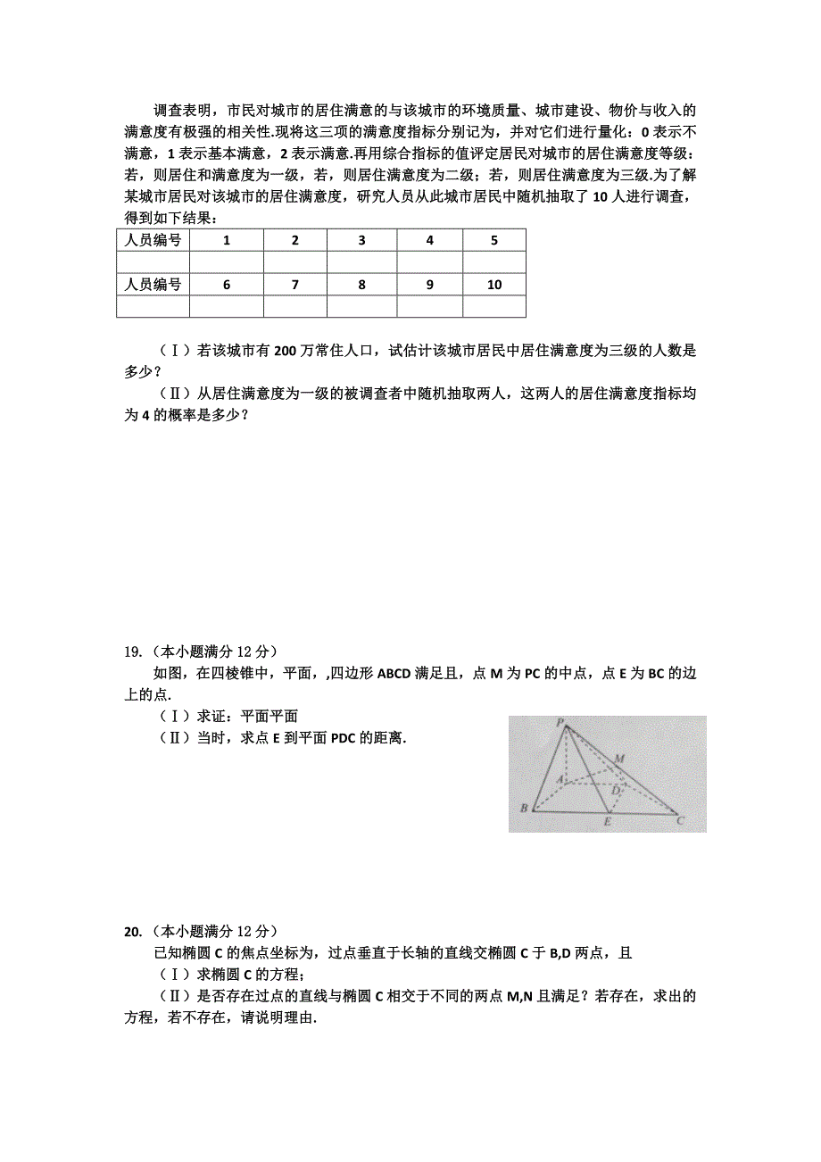 2022年高三下学期诊断考试数学（文）试题 含答案_第3页