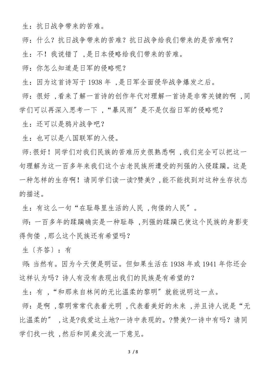 《我爱这土地》《赞美》课堂教学实录_第3页