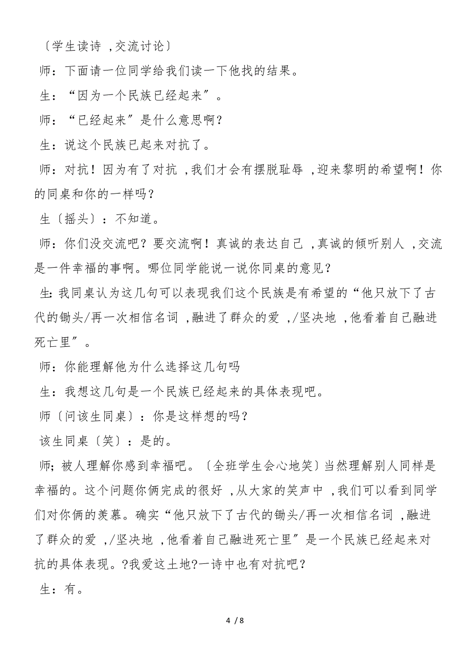 《我爱这土地》《赞美》课堂教学实录_第4页