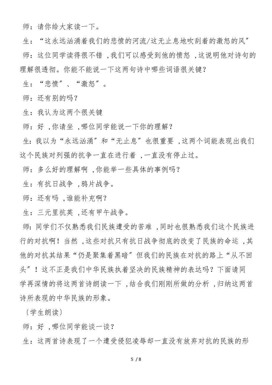 《我爱这土地》《赞美》课堂教学实录_第5页