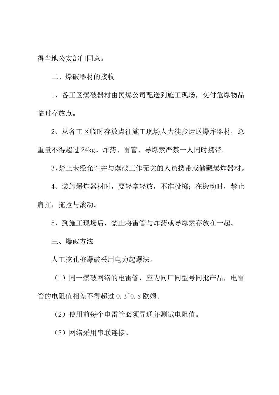 人工挖孔桩爆破作业安全操作技术交底(2021新版)_第4页