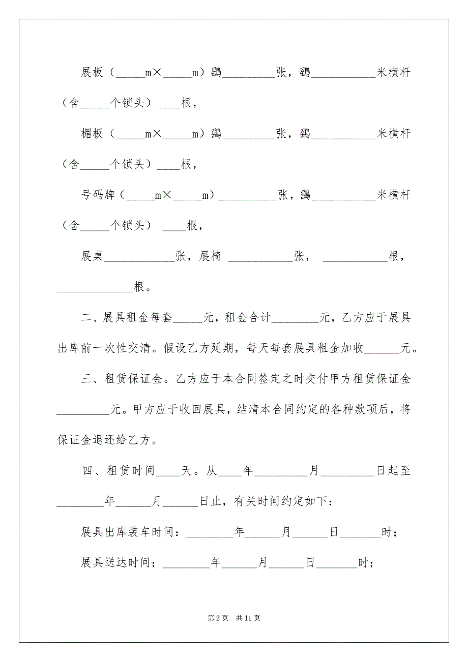 2023年租赁合同118范文.docx_第2页