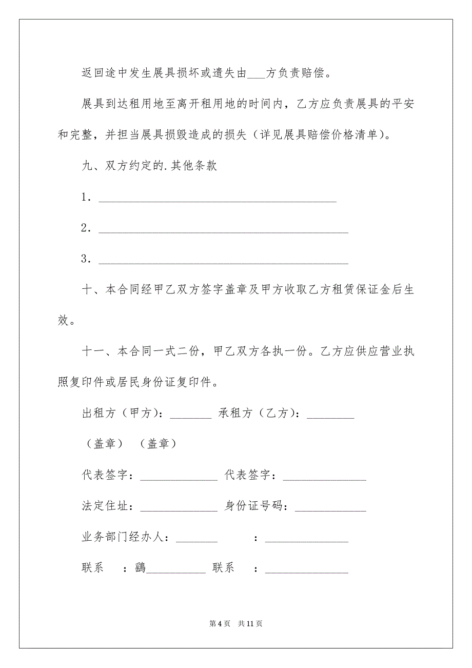 2023年租赁合同118范文.docx_第4页