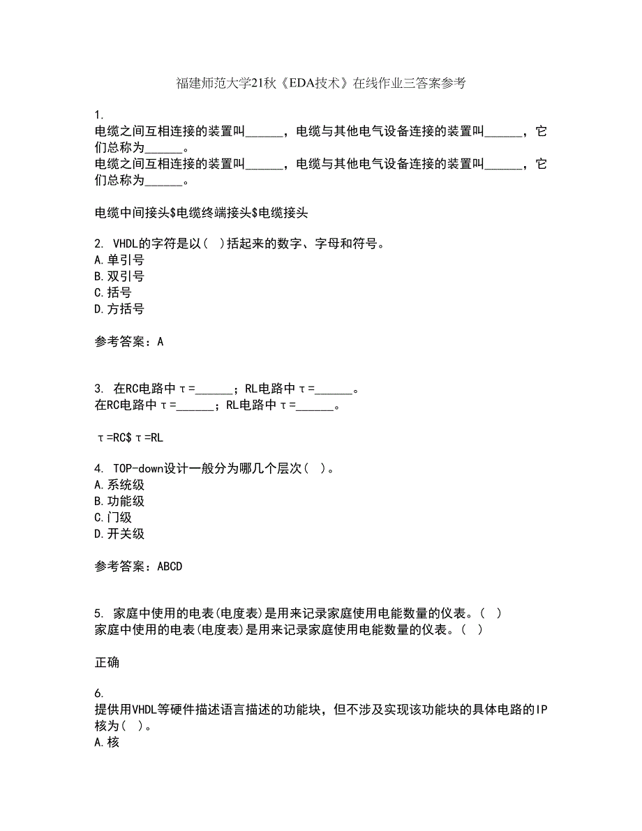 福建师范大学21秋《EDA技术》在线作业三答案参考88_第1页