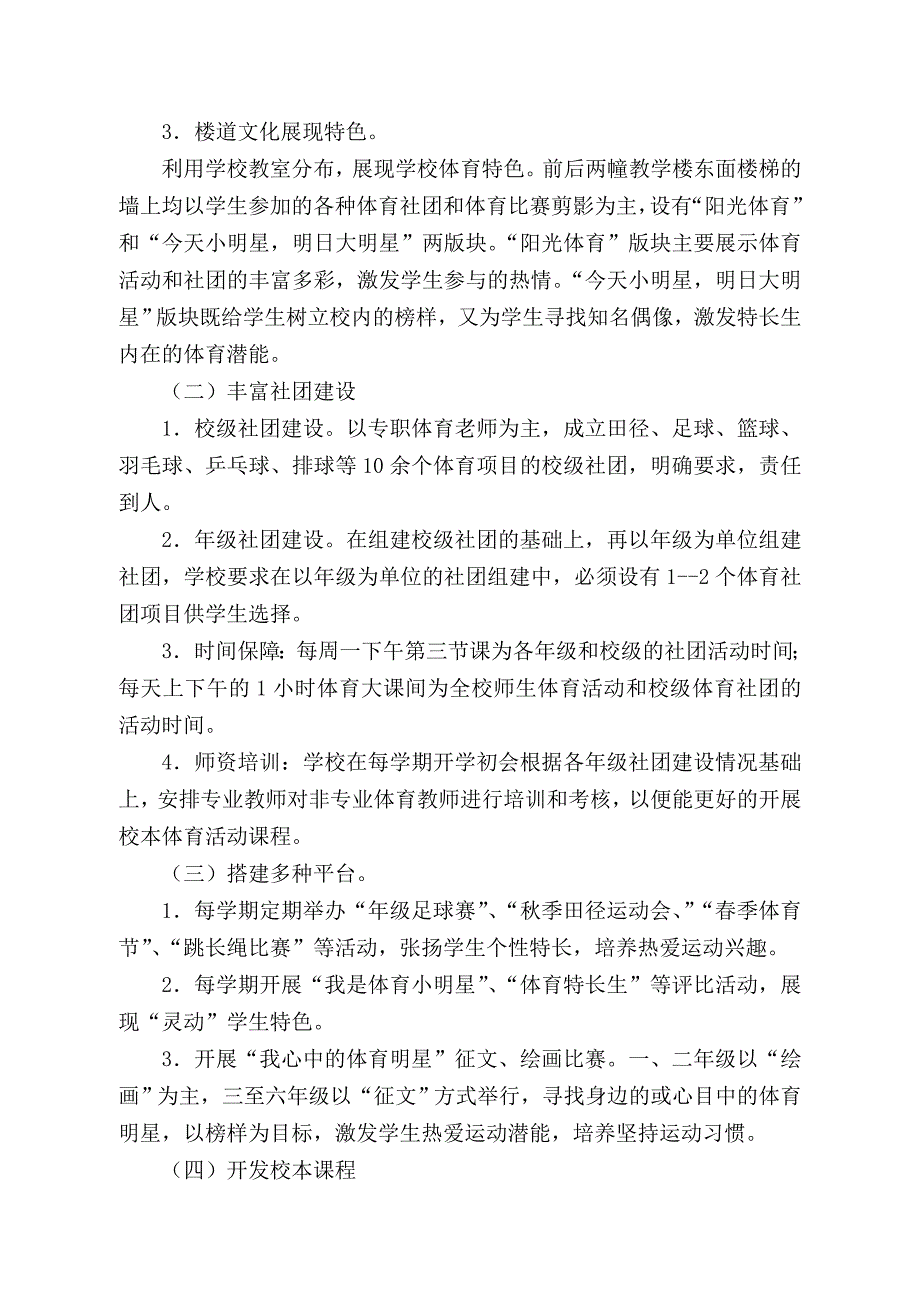 王集小学“一校一品”特色建设方案.doc_第3页