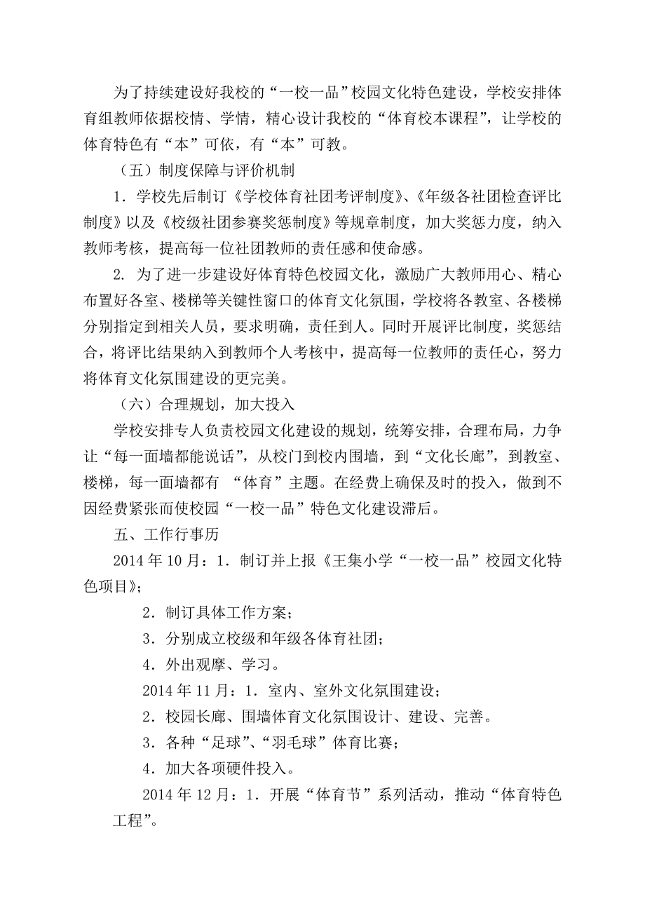 王集小学“一校一品”特色建设方案.doc_第4页