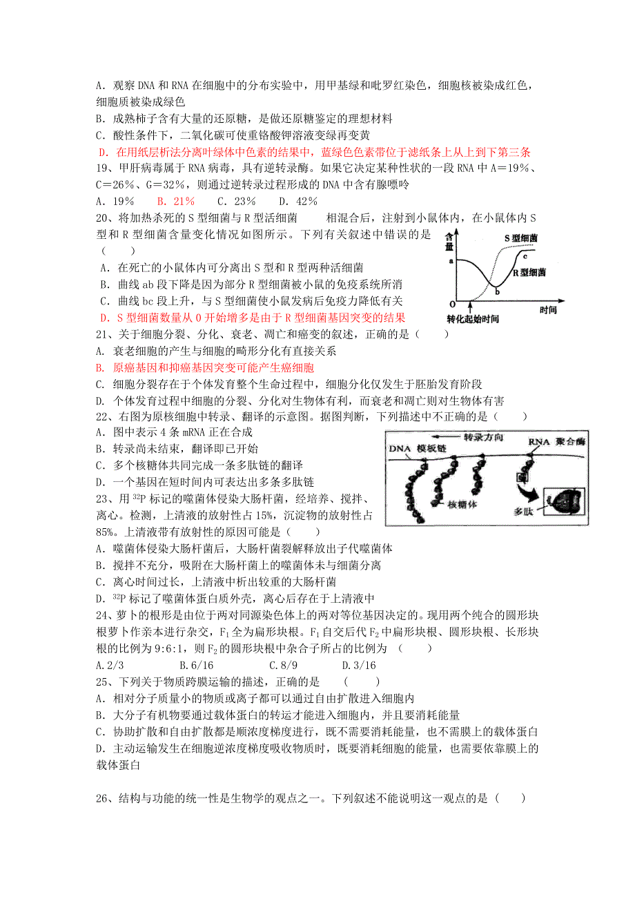 高三生物一轮复习 自主训练（五） 新人教版_第3页