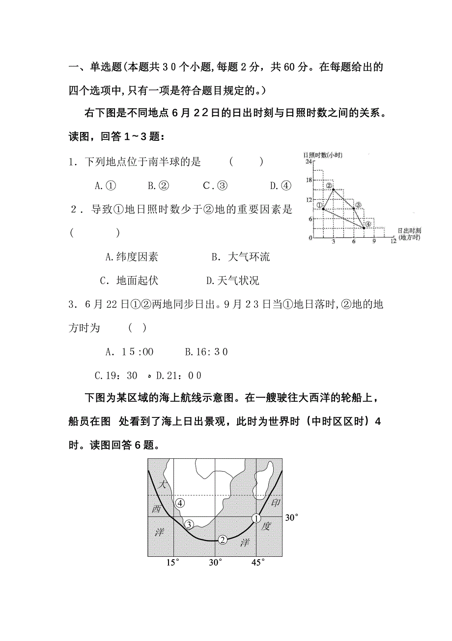 高中地理必修一试题(答案)_第1页