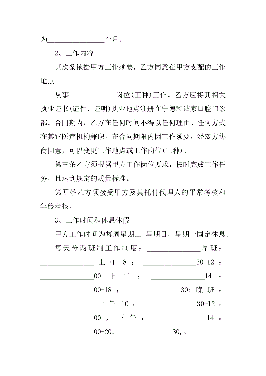 2023年口腔门诊协议（4份范本）_第2页