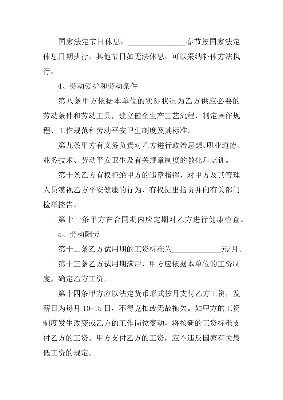 2023年口腔门诊协议（4份范本）_第3页