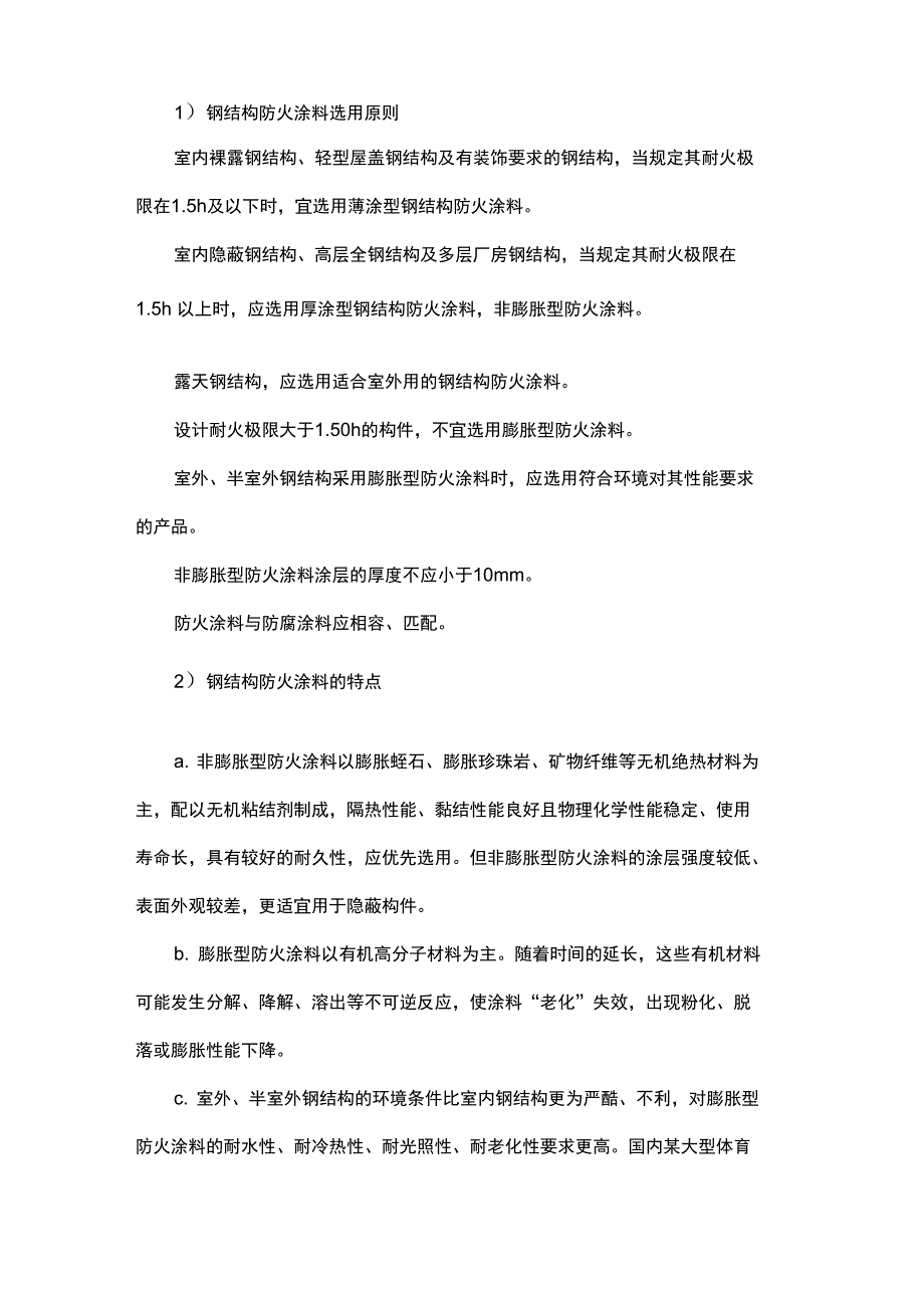 钢结构工程质量控制的3个关键点_第2页